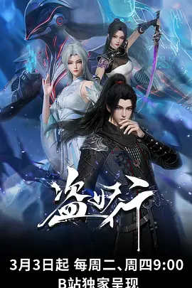 武侠国漫《墨色江湖》动漫全集在线观看海报